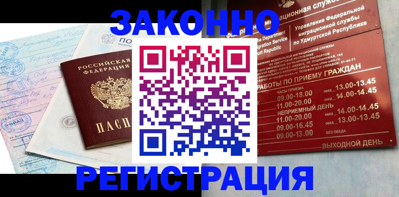 прописка для школы в Качканаре