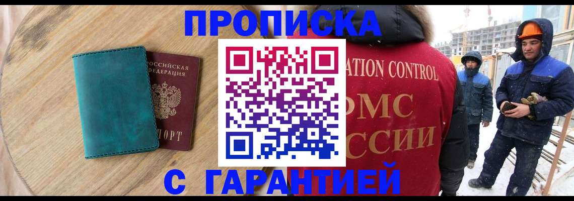 временная регистрация недорого в Качканаре